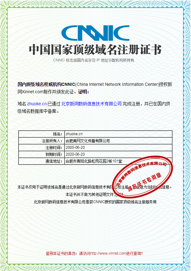 互聯網域名注冊證書的法律意義與實際應用——以卓克藝術網為例